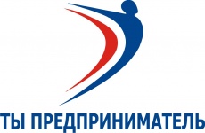 Программа "Ты - предприниматель"