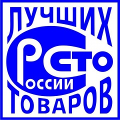 "100" лучших товаров России" 2019 года