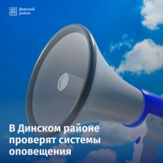 Уважаемые жители Динского района!
