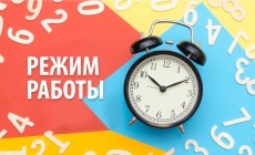 Изменение режима рабочего времени в администрации Южно-Кубанского сельского поселения
