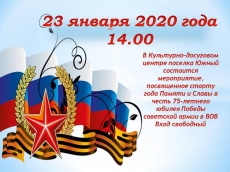2020 - год Памяти и Славы 