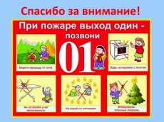 Памятка о соблюдении населением правил пожарной безопасности в быту