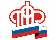 Пенсионный фонд Российской Федерации сообщает