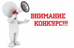 ВНИМАНИЕ КРАЕВОЙ КОНКУРС!!!