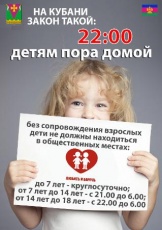 "Детский" закон на Кубани продолжает свою работу...
