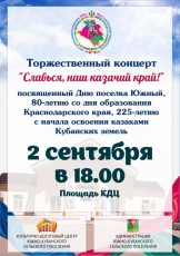 Уважаемые жители и гости поселка Южный!