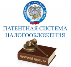 Патентная система налогообложения