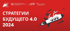 Бесплатный бизнес-курс «Стратегии будущего 4.0»