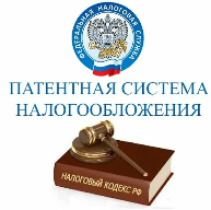 Патентная система налогообложения