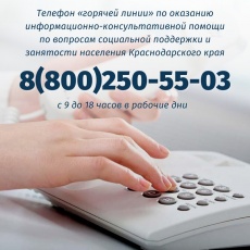 Управление социальной защиты населения в Динском районе информирует