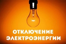 Внимание жителей посёлка Южный!!!