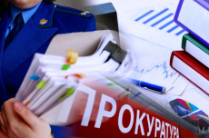 Прокуратура сообщает