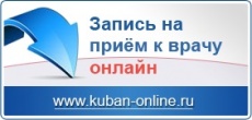 На Кубани начал работу модернизированный портал записи на прием к врачу