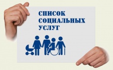 НАБОР СОЦИАЛЬНЫХ УСЛУГ: ВЫБОР НЕОБХОДИМО СДЕЛАТЬ ДО 1 ОКТЯБРЯ