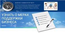 Бизнес-навигатор МСП может стать стимулом к дальнейшему развитию предпринимательства в Краснодарском крае