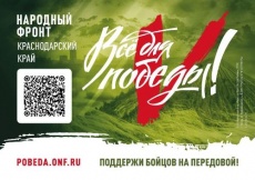 С 23 по 25 декабря 2022 года на Фонтанной площади станицы Динской будет организована работа павильона #Мывместе в рамках проекта по поддержке бойцов на передовой и мирных жителей.