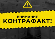 ПАМЯТКА об административной и уголовной ответственности за реализацию контрафактной и немаркированной табачной продукции