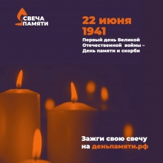 22 июня жители Динского района отметят День памяти и скорби