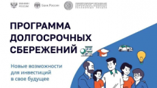Опрос заинтересованности граждан России в программе долгосрочных сбережений