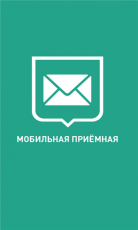 5 декабря 2019 года будет обеспечена работа мобильной приемной губернатора Краснодарского края в Динском районе