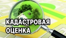 ИЗВЕЩЕНИЕ О ПРОВЕДЕНИИ ГОСУДАРСТВЕННОЙ КАДАСТРОВОЙ ОЦЕНКИ ОБЪЕКТОВ НЕДВИЖИМОСТИ НА ТЕРРИТОРИИ КРАСНОДАРСКОГО КРАЯ В 2021 ГОДУ