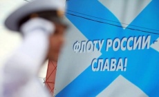 Сегодня наша страна отмечает  День Военно–Морского Флота