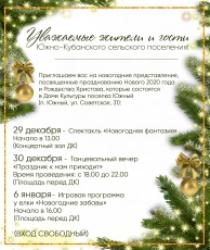 Афиша Новогодних меропиятий