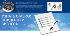 Бизнес-навигатор МСП может стать стимулом к дальнейшему развитию предпринимательства в Краснодарском крае