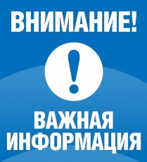 Вниманию жителей поселка Южный! 