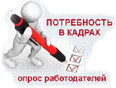 Уважаемые работодатели! 