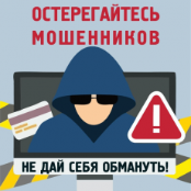 ПАМЯТКА ДЛЯ ГРАЖДАН О ТЕЛЕФОННЫХ МОШЕННИЧЕСТВАХ