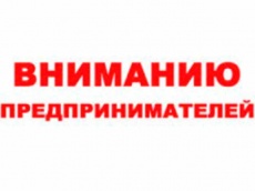 УВАЖАЕМЫЕ ПРЕДПРИНИМАТЕЛИ ДИНСКОГО РАЙОНА!