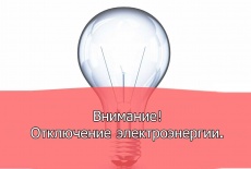 УВАЖАЕМЫЕ ЖИТЕЛИ ПОСЕЛКА ЮЖНЫЙ!!!