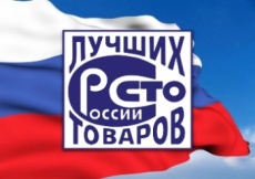 «100 лучших товаров России» 2020 года