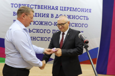 24 сентября 2024 года на первой сессии Совета депутатов Южно-Кубанского сельского поселения Динского района состоялась инаугурация главы поселения