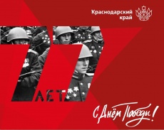 ПРОГРАММА ПРАЗДНИЧНЫХ МЕРОПРИЯТИЙ,  ПОСВЯЩЕННЫХ 77-Й ГОДОВЩИНЕ ПОБЕДЫ  В ВЕЛИКОЙ ОТЕЧЕСТВЕННОЙ ВОЙНЕ 1941-1945ГГ.