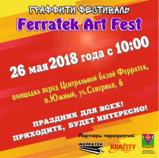 ГРАФФИТИ ФЕСТИВАЛЬ