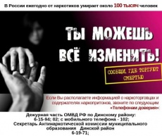 Сообщи, где торгуют смертью