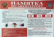 О повышении бдительности граждан 