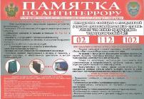 О повышении бдительности граждан 