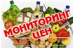 Информация о средних розничных ценах на социально значимые продукты питания в городе Краснодаре на 03 апреля 2019 года