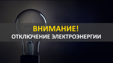 ВНИМАНИЕ!