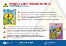 Краснодарский филиал компании «Россети Кубань» напоминает о правилах электробезопасности в повседневной жизни.