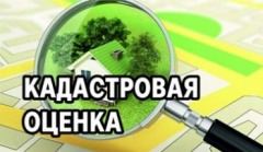 ИЗВЕЩЕНИЕ О ПРОВЕДЕНИИ ГОСУДАРСТВЕННОЙ КАДАСТРОВОЙ ОЦЕНКИ ОБЪЕКТОВ НЕДВИЖИМОСТИ НА ТЕРРИТОРИИ КРАСНОДАРСКОГО КРАЯ В 2021 ГОДУ