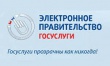Регистрация на портале госуслуг занимает теперь несколько минут