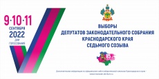На Кубани 9, 10 и 11 сентября состоятся выборы депутатов Законодательного Собрания Краснодарского края седьмого созыва