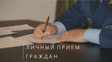 Помощник прокурора Динского района проведет выездной прием граждан