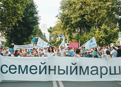 26 АВГУСТА В КРАСНОДАРЕ ПРОЙДЕТ «СЕМЕЙНЫЙ МАРШ»