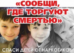 СООБЩИ, ГДЕ ТОРГУЮТ СМЕРТЬЮ