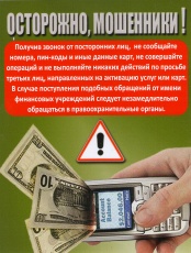 Осторожно, мошенники!!!